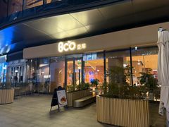 -Bco豆库(苏州中心店)