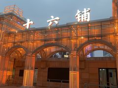 -黄浦江游览(十六铺码头)