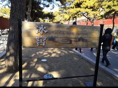 -故宫冰窖餐厅