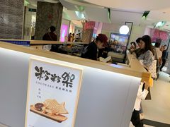 -粉粉乐鲷鱼烧(美罗城店)