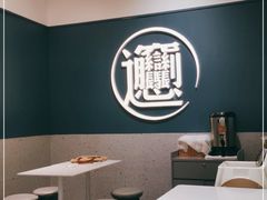 -一醒·手工面·西北传统小吃(新南凯德店)