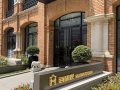 -海味观(老西门店)