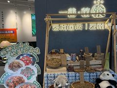 -一善菌·云南菌汤·云南菜(银泰城店)