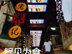 -老表记广西宵夜螺蛳鸭脚煲(西大店)