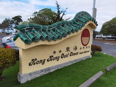 -香港东海海鲜酒家