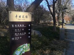 -丰台科技园生态主题公园