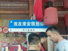 -老淮安·淮安菜(周恩来纪念馆店)
