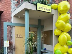 -苏小糖(鼓浪屿三丘田花园店)