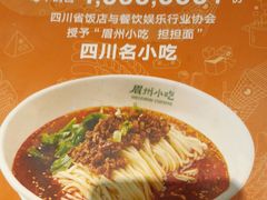 -眉州小吃(石景山店)