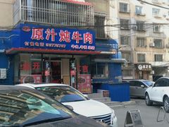 -原汁炖牛肉