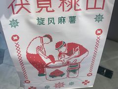 -伏小桃(雁塔MOMOPARK店)