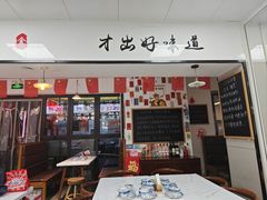-冯大腕江湖川菜馆(后沙峪店)
