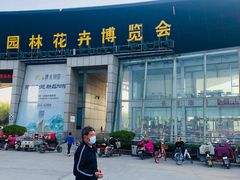 -济南国际园博园