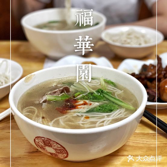 福华园过桥米线(光复路店)
