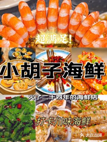 打卡了无数次的小胡子海鲜