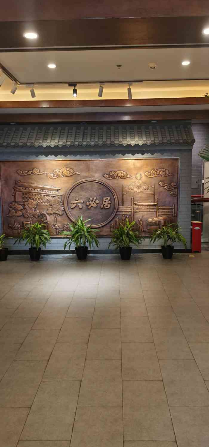 六必居博物馆-"打卡六必居博物馆六必居博物馆坐落在前门.