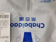-茶百道(传媒大学店)
