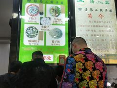 -回坊马二饺子馆