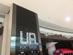 -博纳UA影城(KK Mall店)