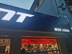 -捷安特自行车(中关村店)