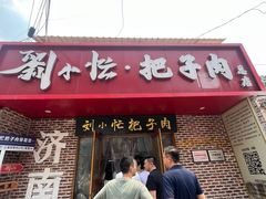 -刘小忙把子肉(北园大街总店)