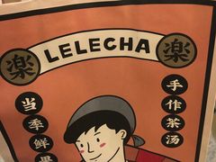-LELECHA乐乐茶(美罗城店)
