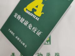 -半岛宠物医院24小时(科华中路店)