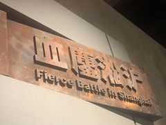 -上海四行仓库抗战纪念馆