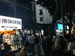 -傅强排骨(成都总店)