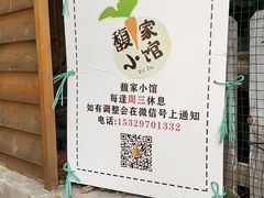 -馥家小馆(黔灵山公园店)