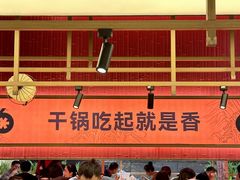 -六月雪干锅(绵阳凯德广场店)