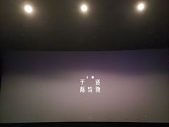 -万达影城IMAX(海口日月广场店)