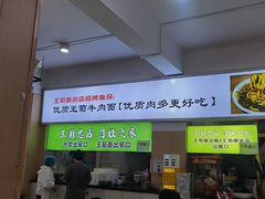 -王菊美食街·王菊面馆(总店)