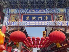 -古文化街旅游区