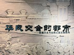 -敦煌市博物馆