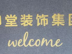 -印堂精品装饰丨一站式装修(宜山店)