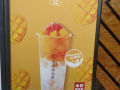 杨枝甘露酸奶-书亦烧仙草(东汇城店)