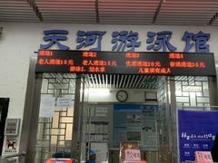 -天河体育中心游泳馆