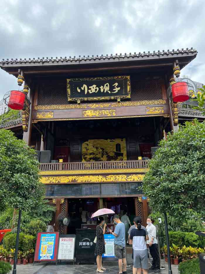 川西坝子(金沙1.0直营店)-"在很久很久前来过一次(看到以前的传图,发.