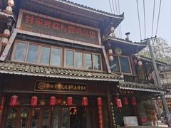 -甘家界柠檬鸭店(高峰林场店)