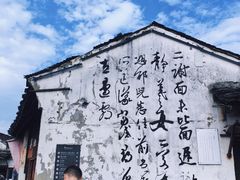 -绍兴书圣故里景区