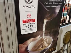 -松發肉骨茶(先得坊店)