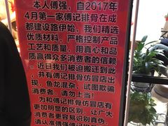 -傅强排骨(成都总店)