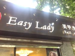 iphone_upload_pic-EasyLady美甲沙龙