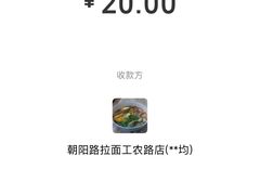 -朝阳路拉面店