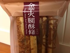 -奇华饼家(香港国际机场T1店)