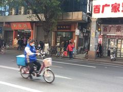 门面-省城濑粉(龙津店)