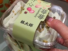 -糕大师•手作鲜糕点(滨湖万达店)