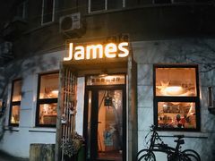 门面-JAMES+詹嘉厨房