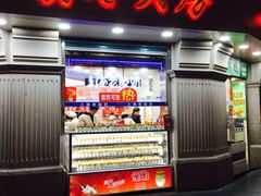 门面-真老大房鲜肉月饼(南京路步行街店)